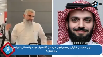 نجل حميدان التركي يفصح لأول مرة عن تفاصيل عودة والده إلى الرياض: ماذا قال؟